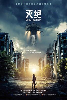 钢铁长城电影海报